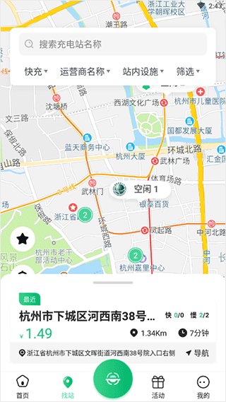 安培快充app4