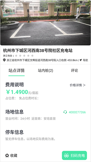 安培快充app4
