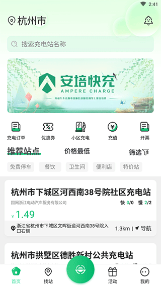 安培快充app4
