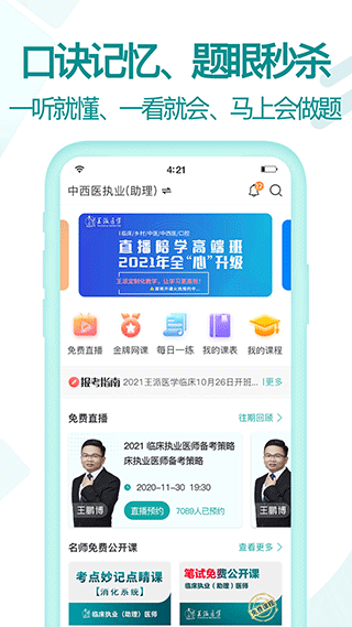 王派医学app4