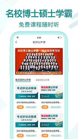 王派医学app4