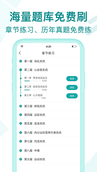 王派医学app4