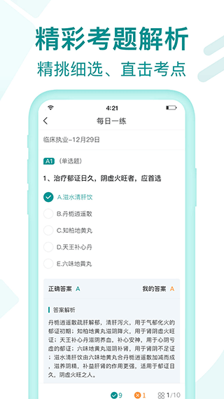 王派医学app4