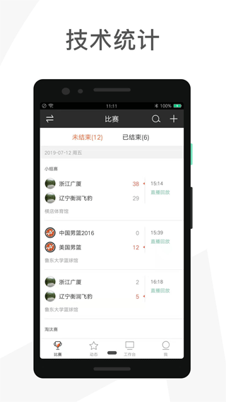 赛事助手app4