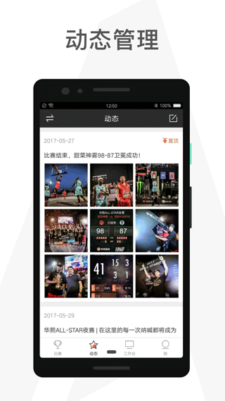 赛事助手app4