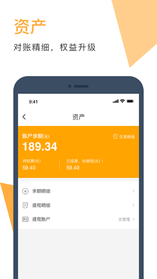 伙拼外卖商家版4