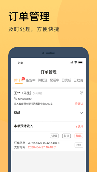 伙拼外卖商家版4