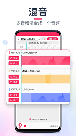 音频音乐剪辑app4