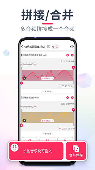 音频音乐剪辑app4