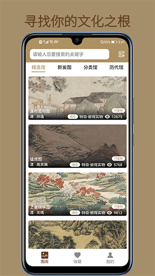 中华珍宝馆app官方版4