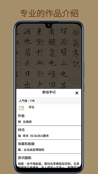 中华珍宝馆app官方版4