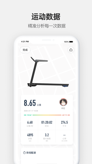 运动秀app4