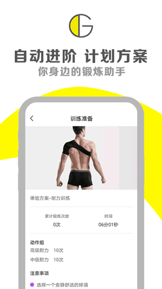 G动锻炼盆底肌app4