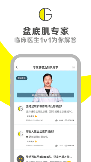 G动锻炼盆底肌app4