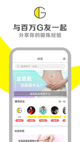 G动锻炼盆底肌app4