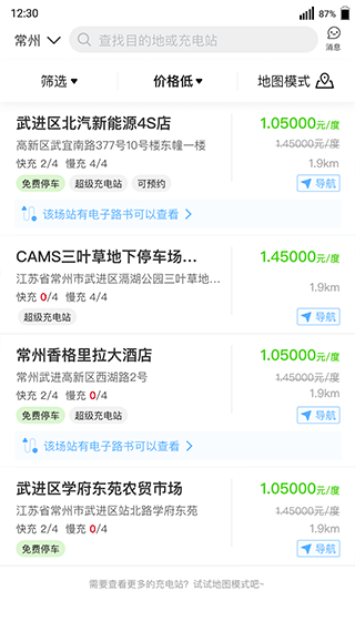 开迈斯充电app4