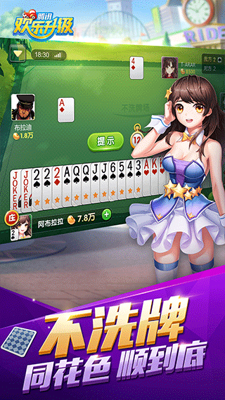 欢乐升级腾讯版4