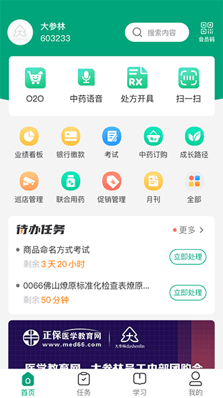 大参林百科app最新版4