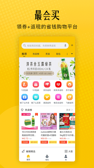 最会买app4