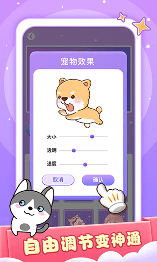 小小桌宠app4