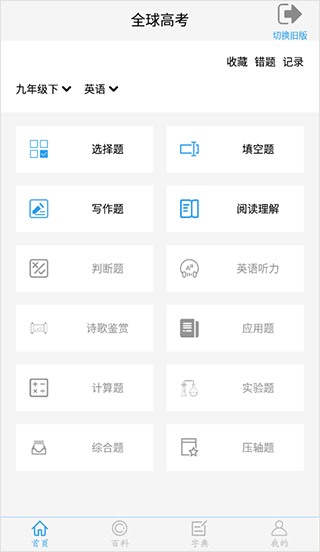 全球高考app4