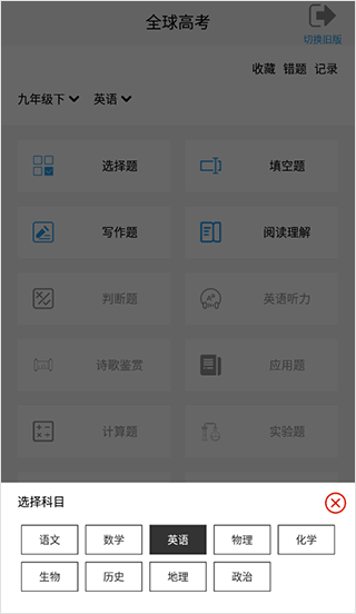 全球高考app4