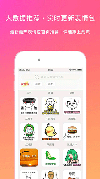 斗图表情包大全软件手机版4