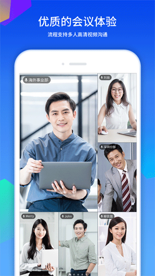 好视通云会议app4