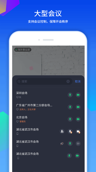 好视通云会议app4