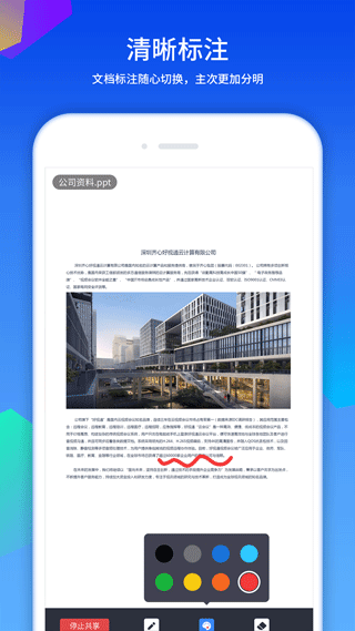 好视通云会议app4