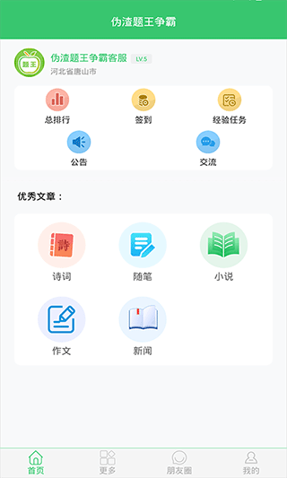 伪渣题王争霸最新版本4