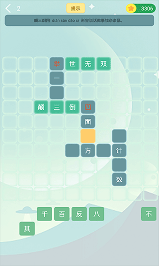 伪渣题王争霸最新版本4