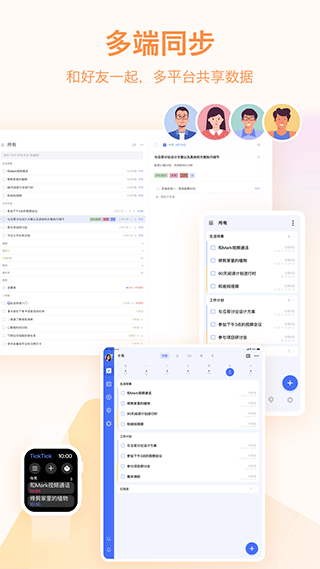 滴答清单破解版2024最新版4