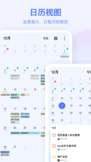 滴答清单破解版2024最新版4
