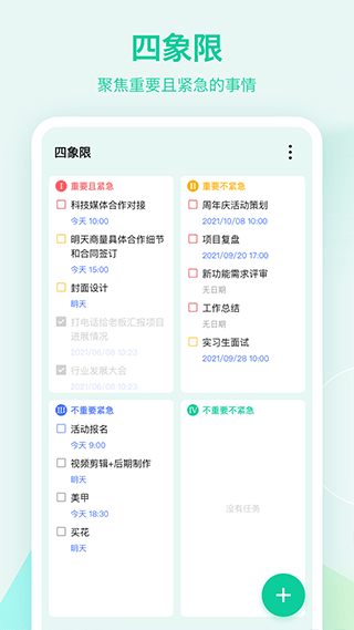 滴答清单破解版2024最新版4