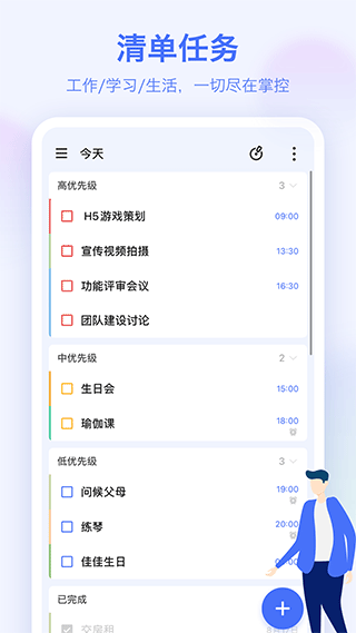 滴答清单破解版2024最新版4