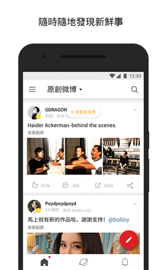 微博轻享版app4