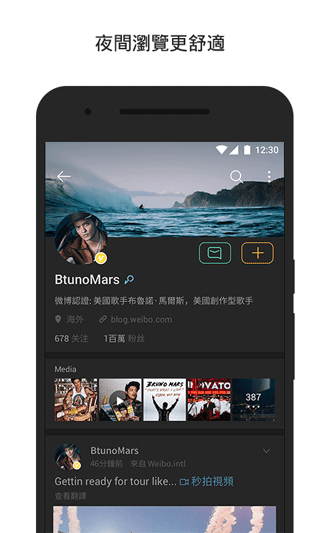 微博轻享版app4