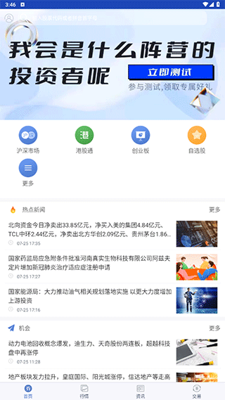 湘财股掌乐app4
