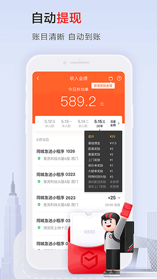 顺丰同城骑士最新版本4