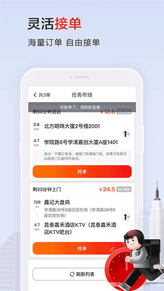 顺丰同城骑士最新版本4