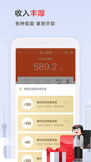 顺丰同城骑士最新版本4