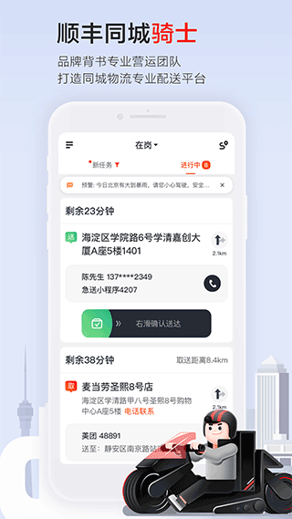 顺丰同城骑士最新版本4