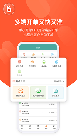 好生意app4