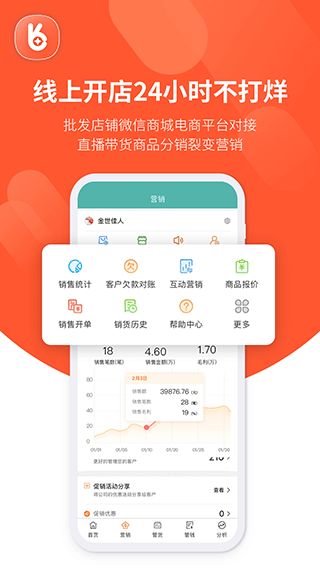 好生意app4