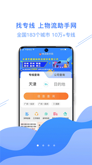 56物流助手app4