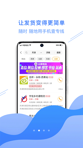 56物流助手app4