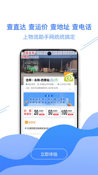 56物流助手app4