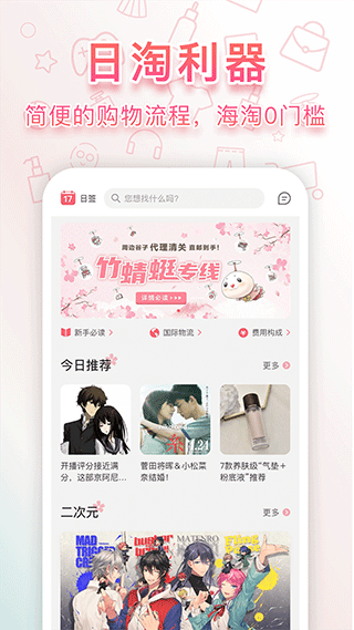 日淘任意门app4