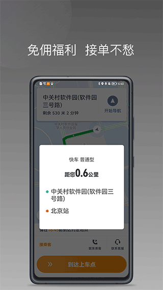 麦田来了司机端4